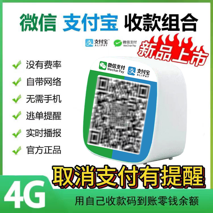 支付宝微信二合一收款音响无需蓝牙wifi收款器二维码收款喇叭音响