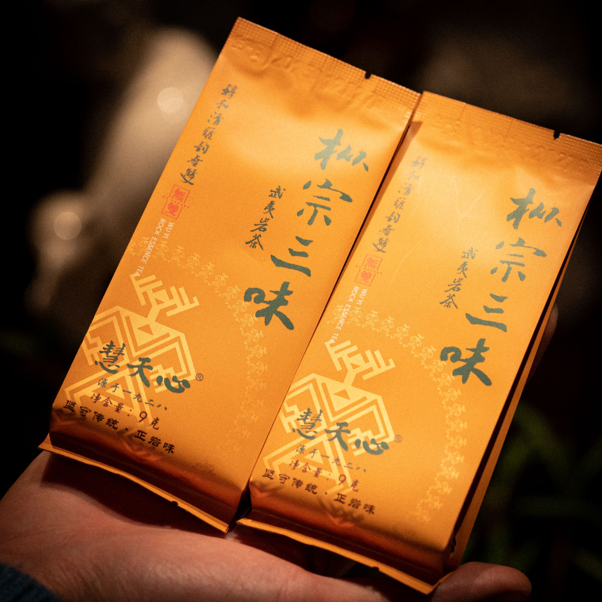 【雲盧甄选】武夷岩茶枞宗三味