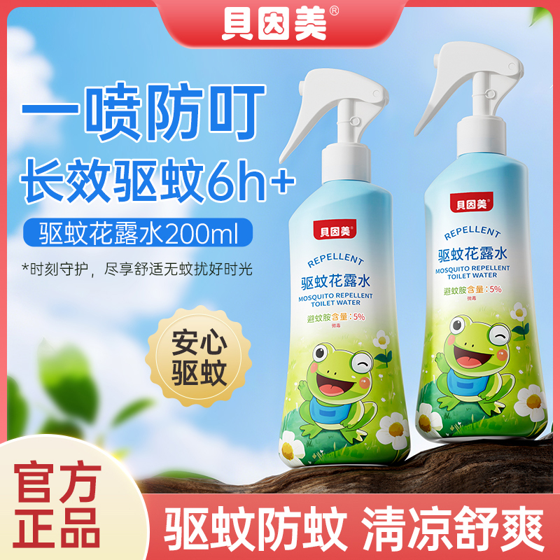 贝因美驱蚊花露水大容量防蚊水户外驱蚊液避蚊喷雾防蚊虫叮咬清凉