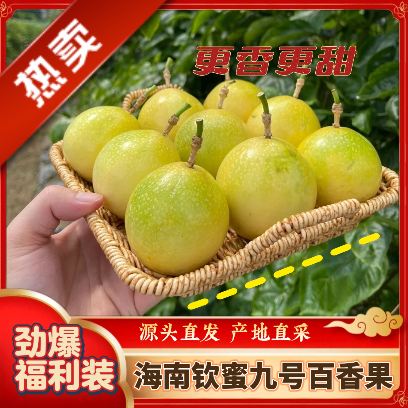 【劲爆福利】海南正宗钦蜜九号百香果果园直采源头直发
