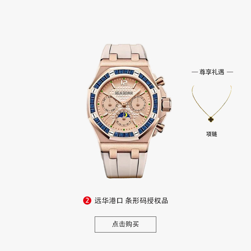 【中南远华专属】GELINGEORGE【皇家星辰】镶钻全自动机械女表赠项链