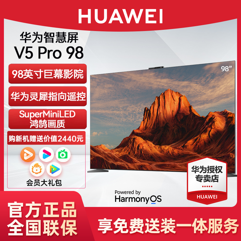 华为智慧屏V5 Pro 98英寸灵犀遥控MiniLED全面屏4K超薄平板电视机
