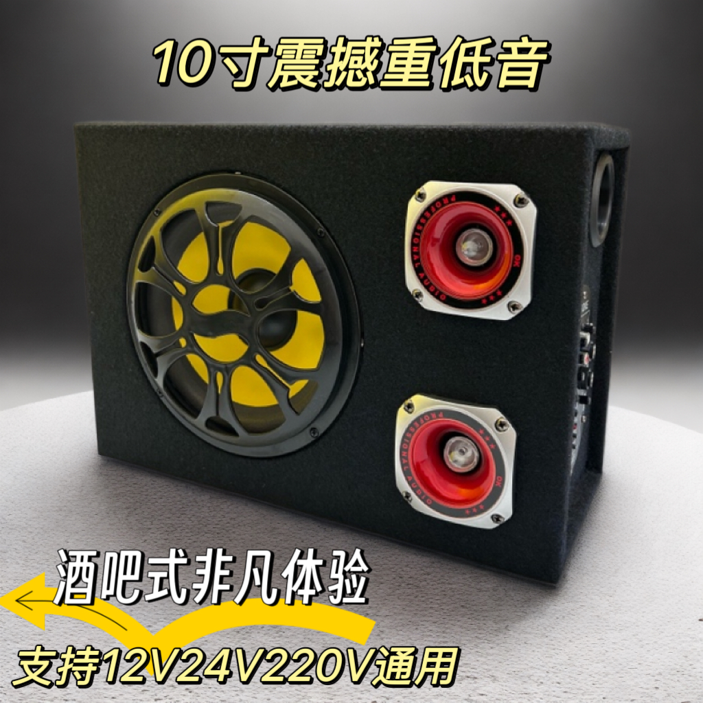 10寸车载家用大功率蓝牙低音炮12V24V220V音箱电脑蓝牙音响
