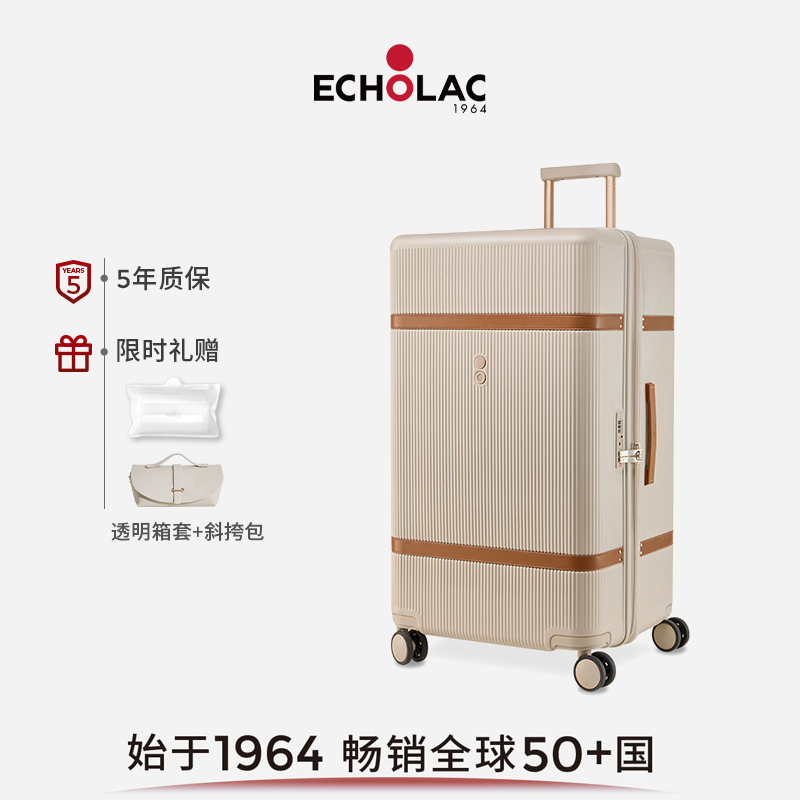 Echolac/爱可乐王朝TRUNK时光箱国庆出游旅行箱大容量行李箱