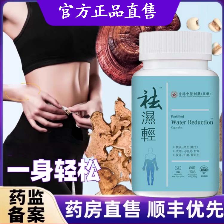 祛濕輕胶囊祛濕香港中醫製藥官方正品舰旗店調理水腫甄选原料安心