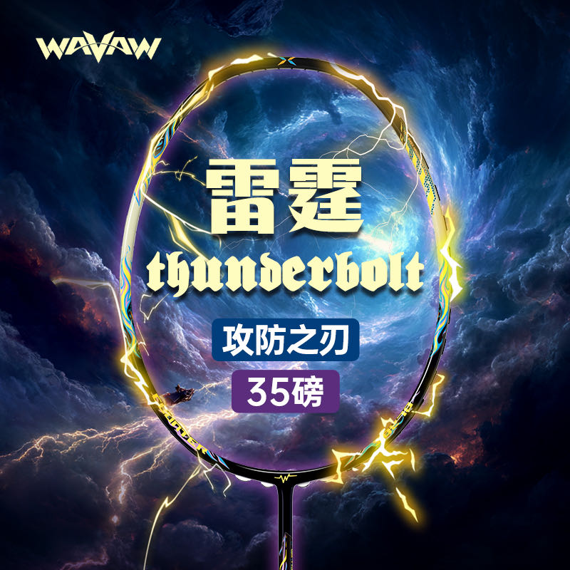 【反击者雷霆35磅】专业羽毛球拍超轻4U全碳素耐打进攻型单拍