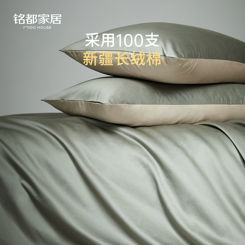 MIDOHOUSE【拼色】100S纯棉床上用品四件套纯色床单高档三件套件