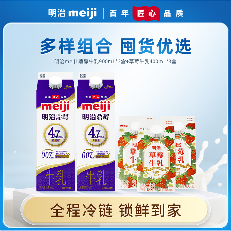 【冷链到家】明治牛乳草莓牛乳/鼎醇生牛乳
