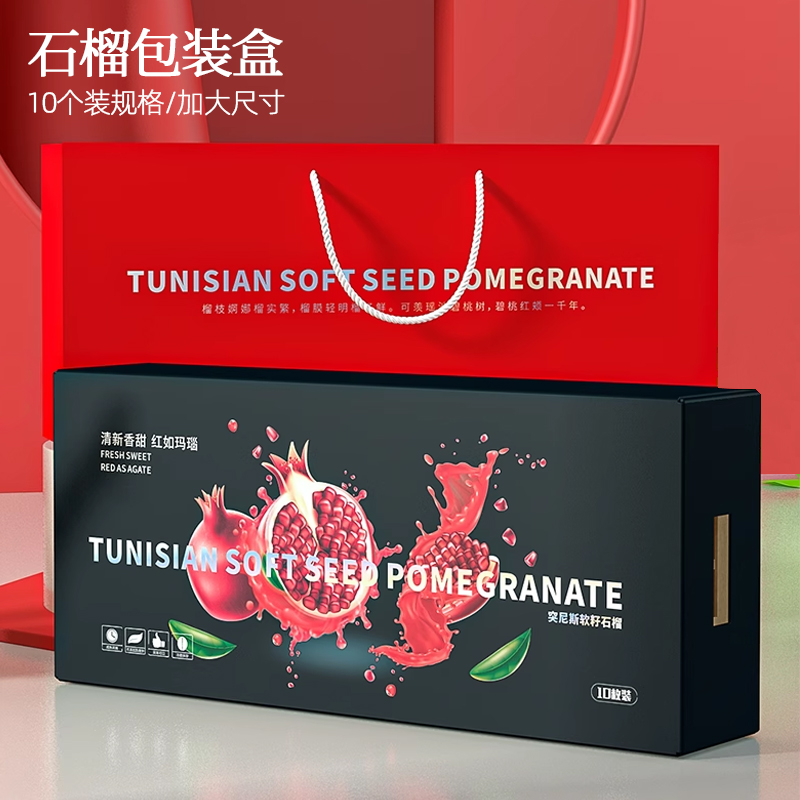 石榴礼盒包装盒天地盖【10枚装空盒子】软籽石榴突尼斯石榴纸箱