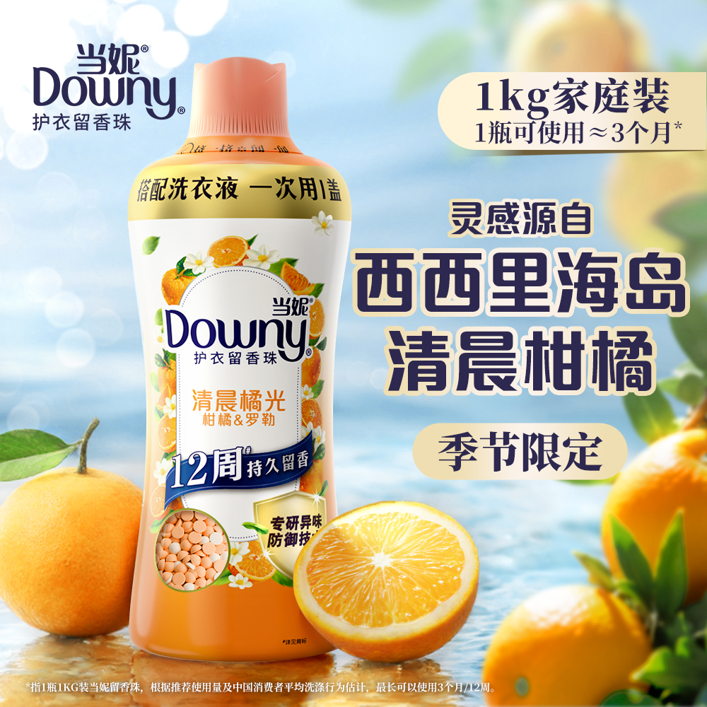 当妮 护衣留香珠 清晨橘光 1kg