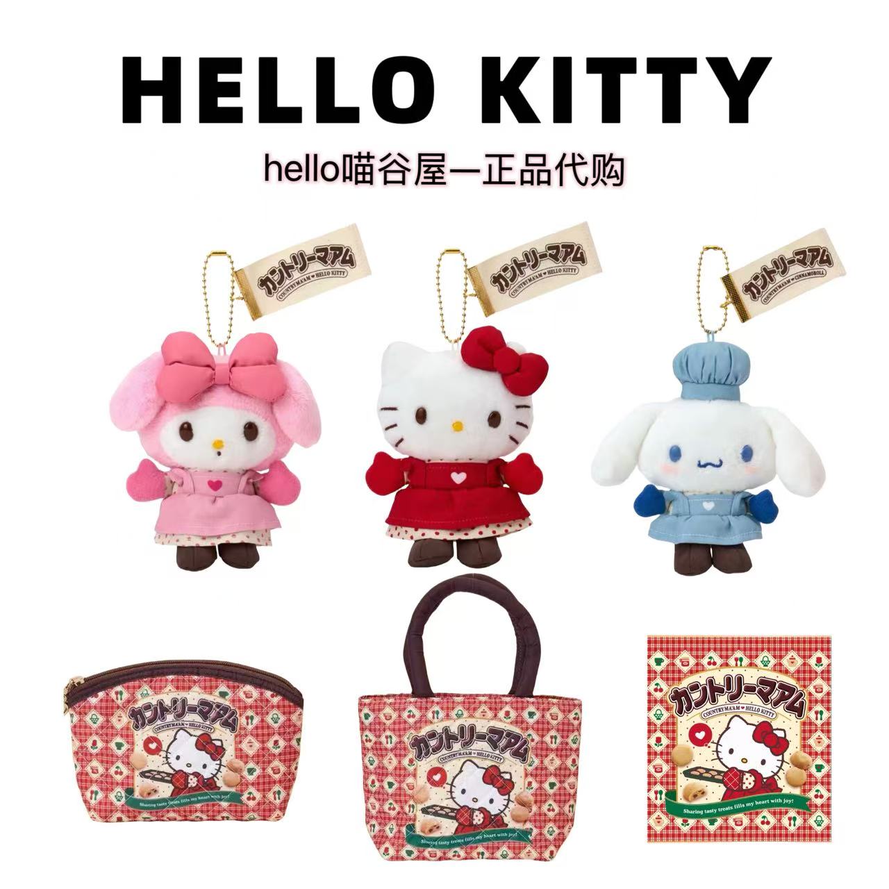 【日版正品】不二家联名Kitty美乐蒂玉桂狗挂件/包包