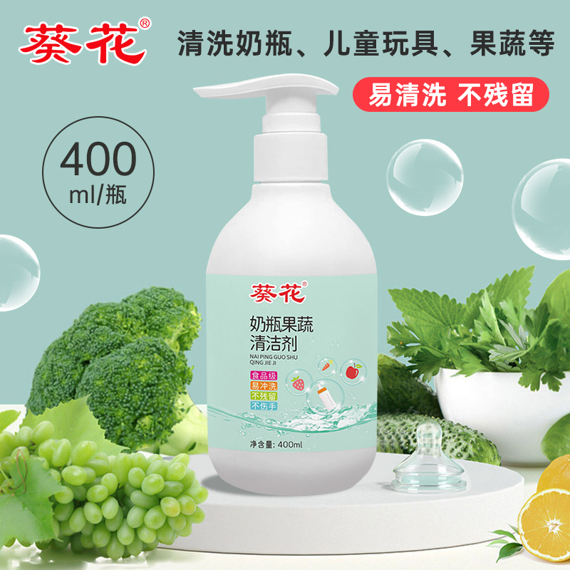 【葵花】宝宝清洗奶瓶清洁剂400ml婴幼玩具餐具果蔬清洗植物易清洗
