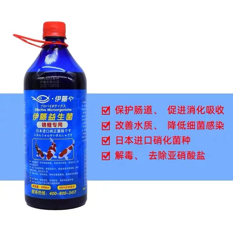 日本伊藤em硝化细菌原液