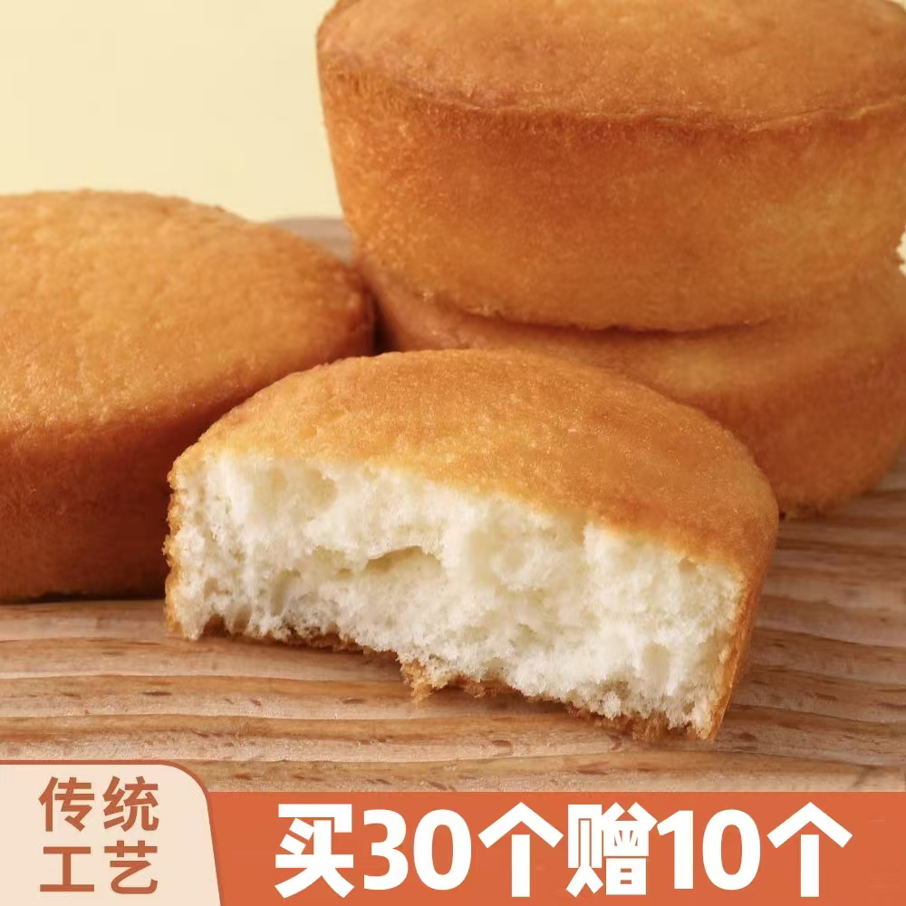 【买30个送10个】老式蛋糕海绵蛋糕多加鸡蛋蓬松软甜零食