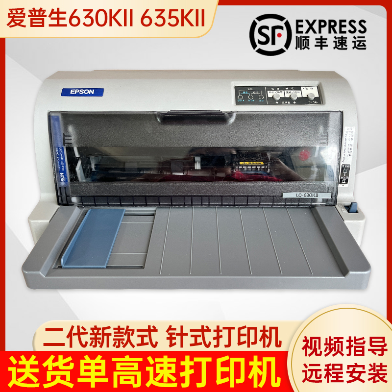爱普生630KII635K2针式打印机送货单三联销售单发货单出库单打印
