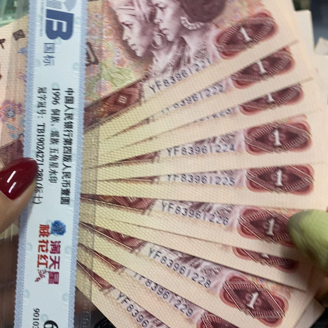 退市钱币原图发货801标十