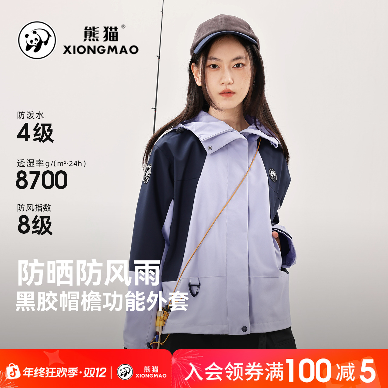 熊猫山系户外休闲时尚外套秋冬季新款防风防晒百搭单层外套8631