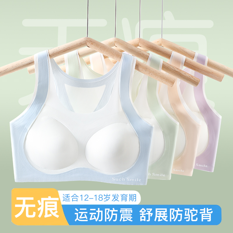 发育期少女背心无痕透气初中生无钢圈内衣高中生固定杯薄款文胸
