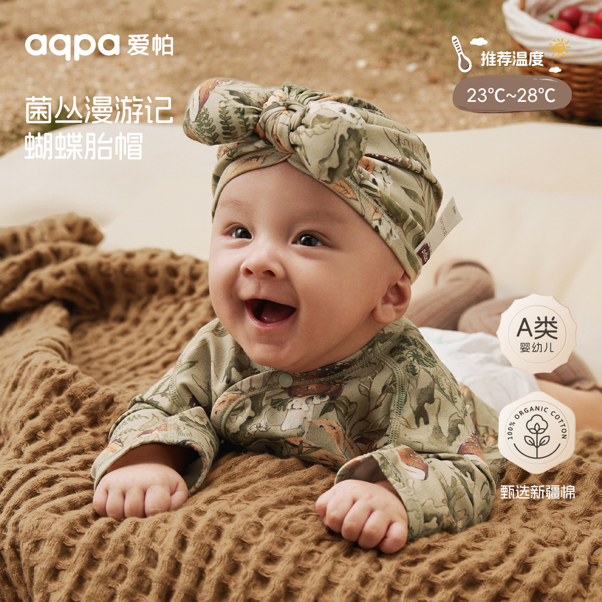 【菌丛漫游记】aqpa爱帕宝宝儿童秋冬婴幼儿胎帽蝴蝶帽