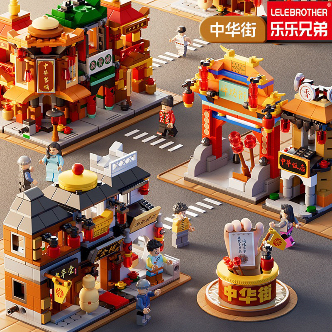 【盲盒】积木迷你城市建筑街景 小吃街 中华街