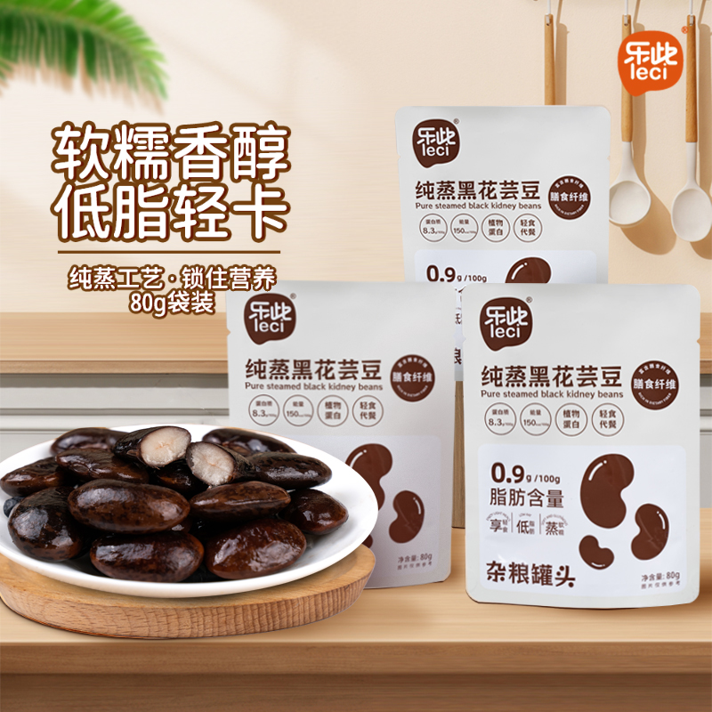 【高膳食纤维】低脂芸豆健康早餐营养充饥黑花芸豆好吃粗粮杂粮解馋