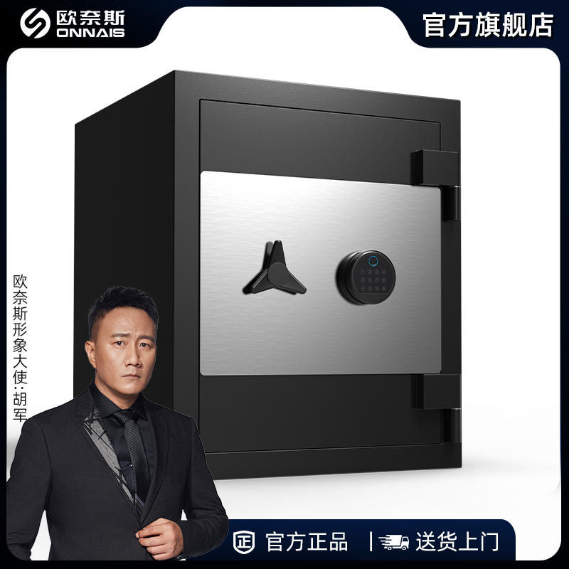 ONNAIS/欧奈斯保险柜家用办公防火认证加厚全钢智能防火保险柜