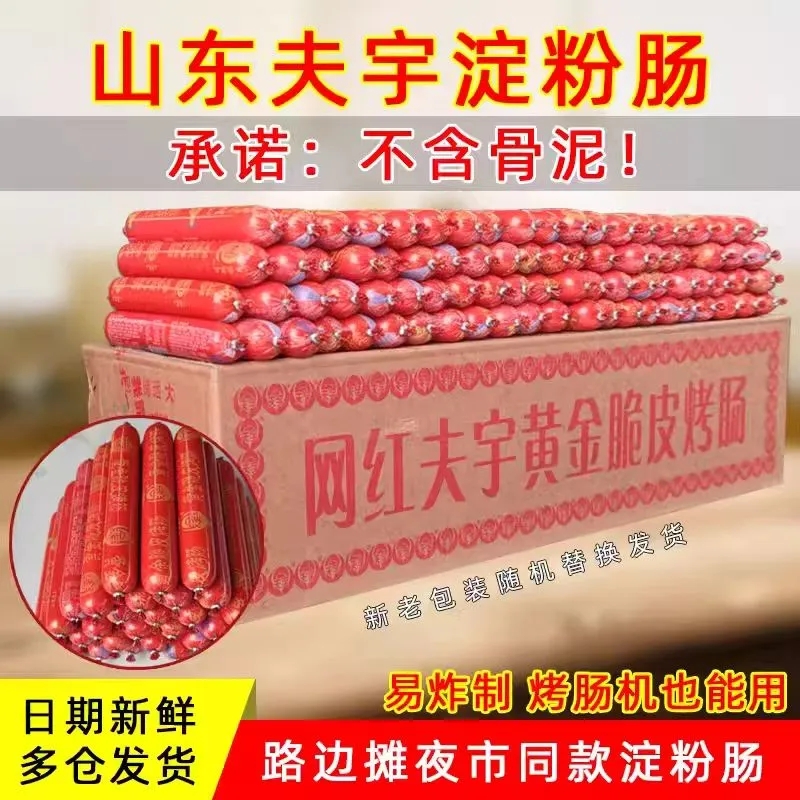 夫宇山东枣庄夫宇整箱商用淀粉肠单根约90到100克左右
