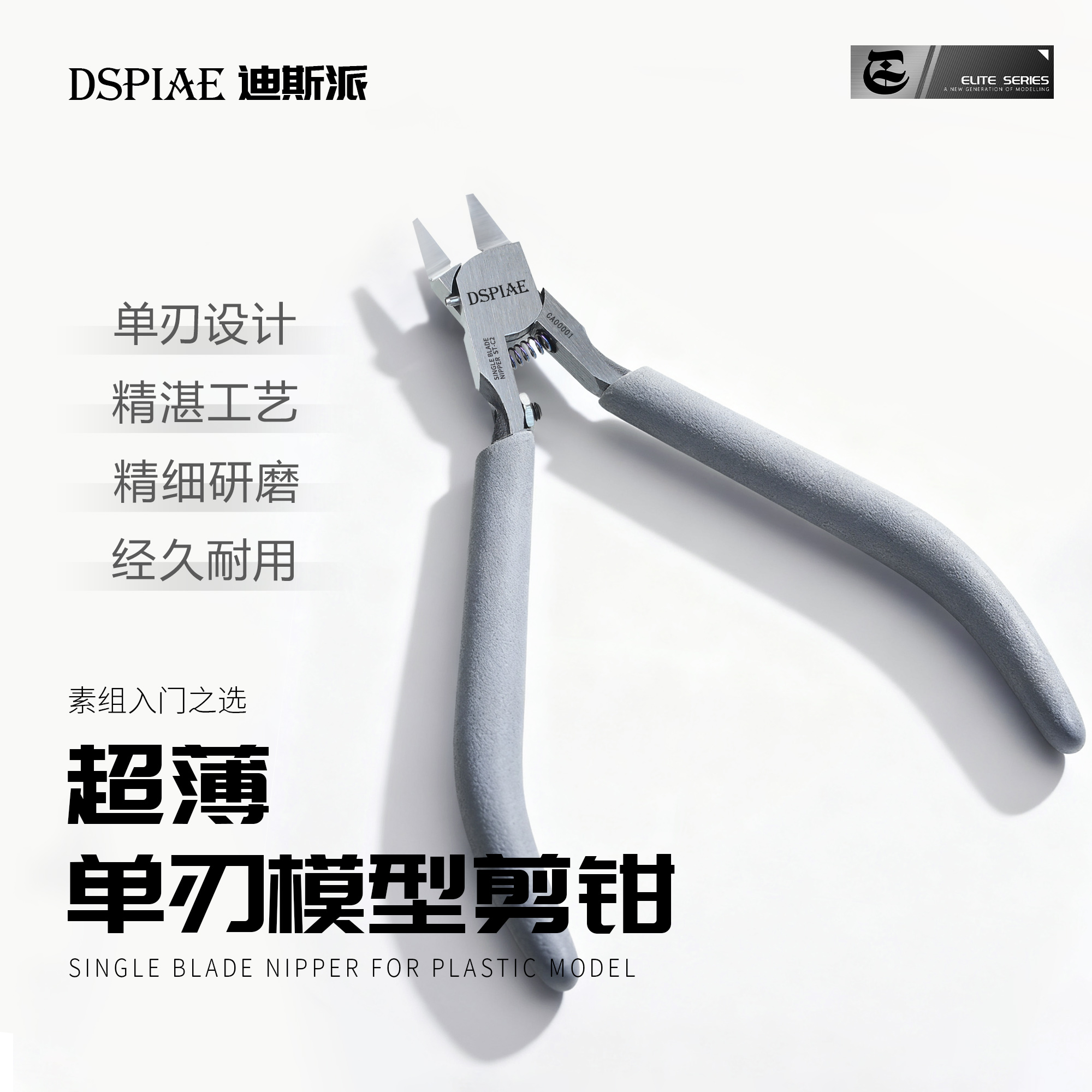 DSPIAE迪斯派ST-C2模型单刃剪钳水口模型工具军模模型剪钳