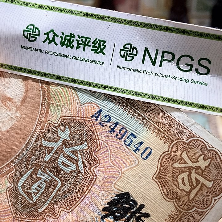退市老纸币品相如图看好再买