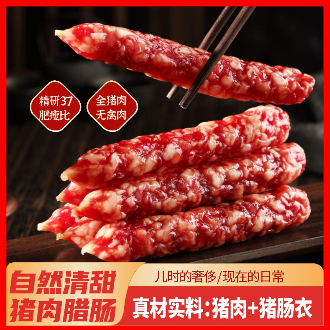 【脆口肠】纯猪肉灌制正宗广式腊肠中山黄圃工艺广东腊肠风干肠家用
