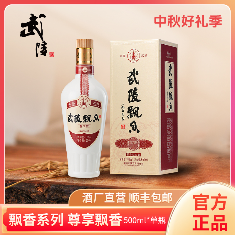 武陵酒飘香尊享版酒厂大曲坤沙酱香型白酒纯粮优级53%Vol500ml/瓶