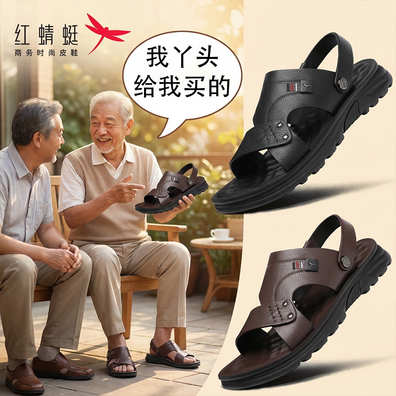 时光慢一点爱久一点红蜻蜓爸爸凉鞋头层牛皮呵护父亲每一步前行商品图