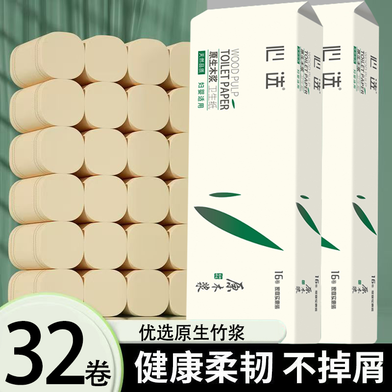 【32卷】无芯卷纸家用擦手纸