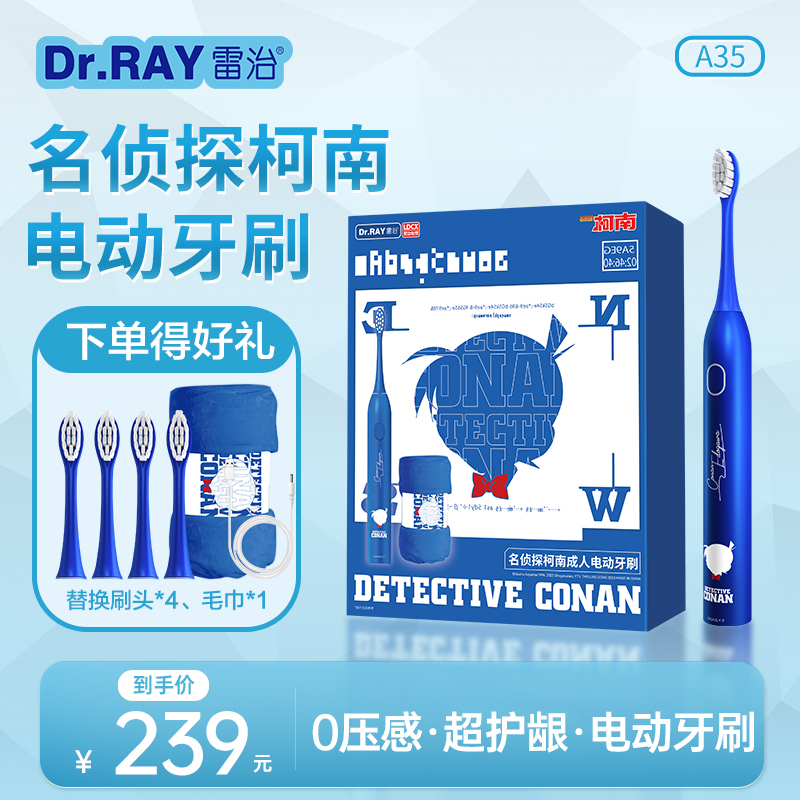 Dr.RAY雷治名侦探柯南动感系列牙刷电动柔软情侣套装无线便携家用