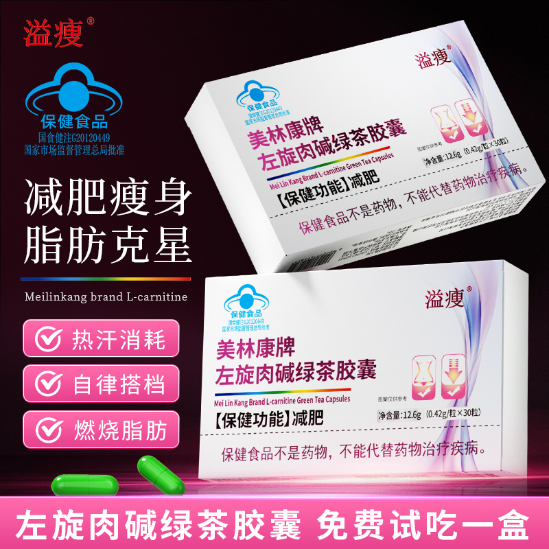 《减肥胶囊》左旋肉碱绿茶胶囊减肥运动健身成人s8-20