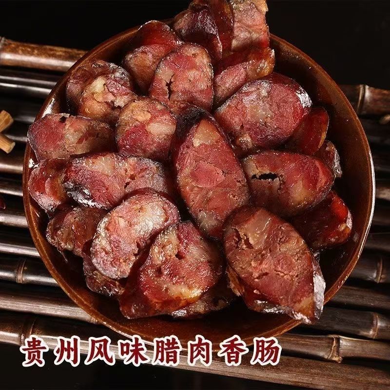 【冷得很】香肠 贵州特产柴火烟熏原味香肠/麻辣香肠