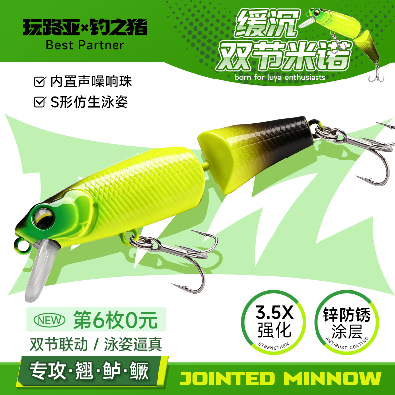 钓之猪路亚饵双节米诺缓沉3.8克微物噪音响珠钓翘嘴鲈鱼鳜鱼假饵 图片 1