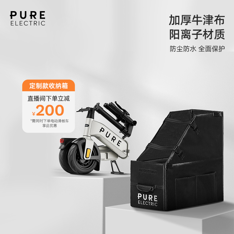 Pure Electric电动滑板车收纳箱折叠收纳包汽车后备箱收纳盒箱包