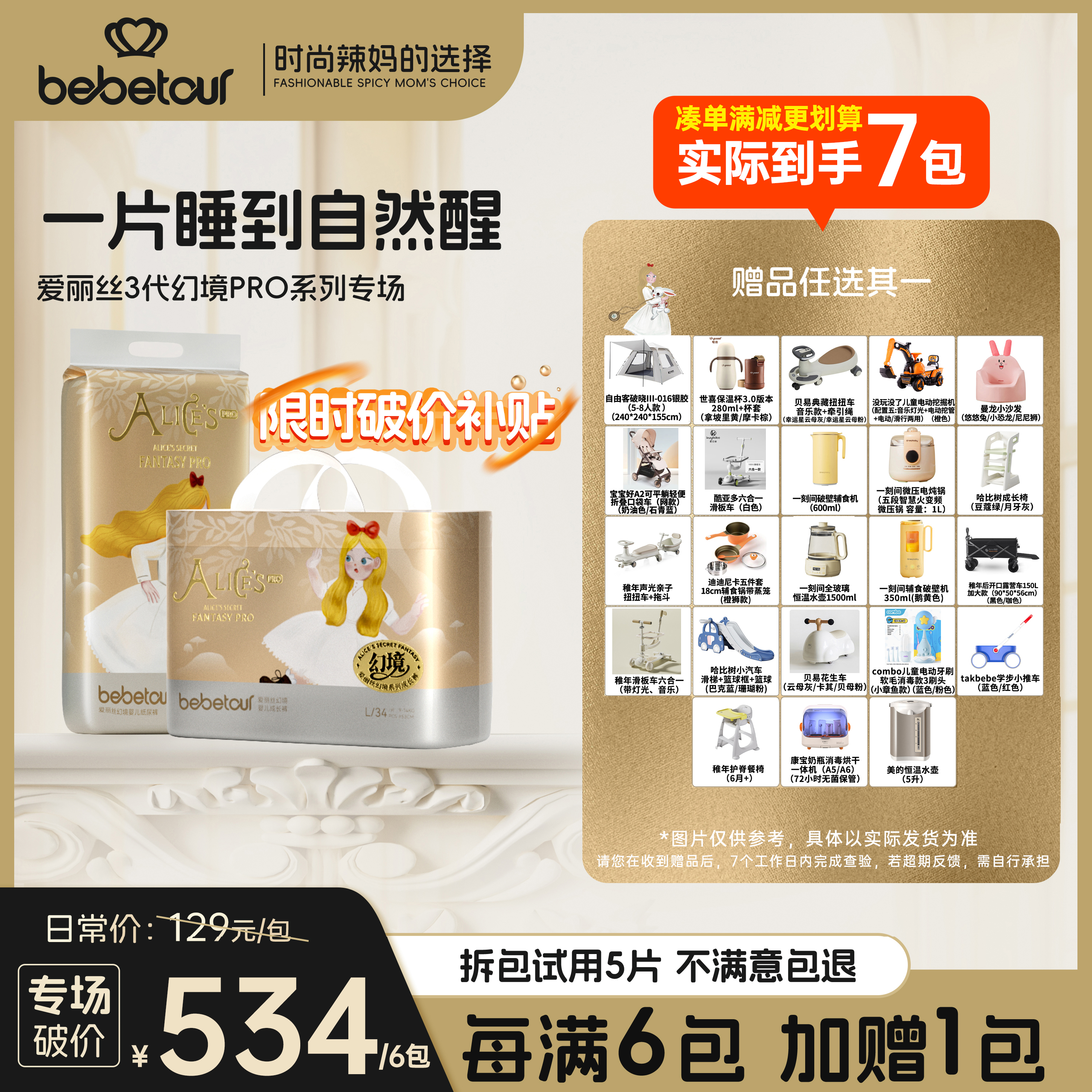 【爱丽丝3代幻境-6包带赠】bebetour尿不湿纸尿裤拉拉裤薄官方直发