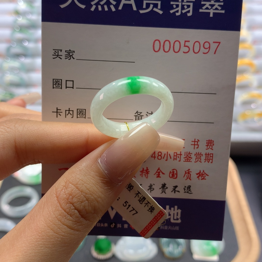翡翠未镶嵌戒圈16.17.圈
