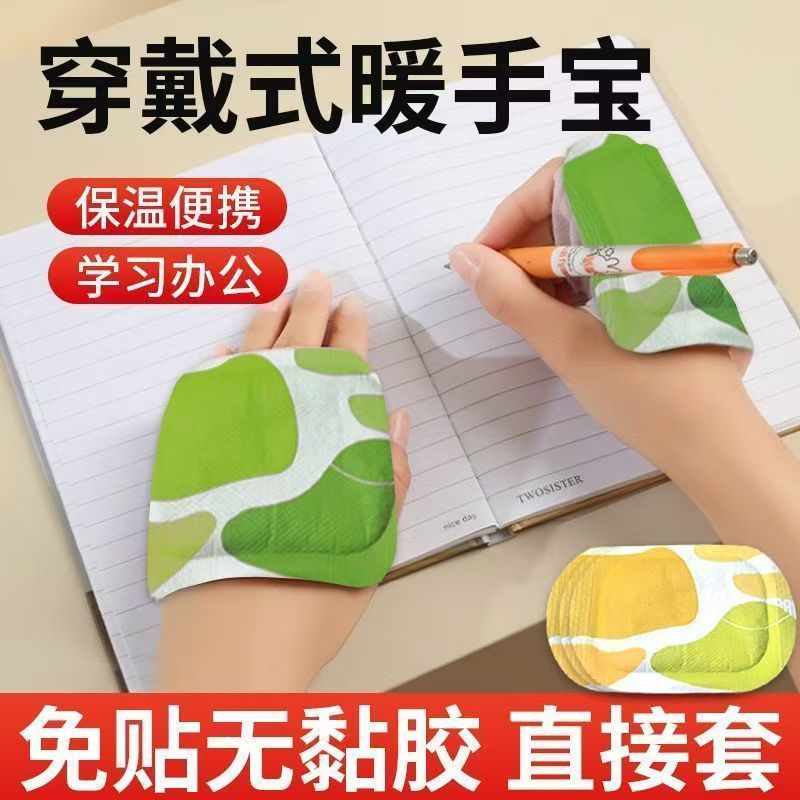 【工厂直销】网红穿戴式暖手热敷暖手宝自发热暖宝宝蒸汽暖手贴