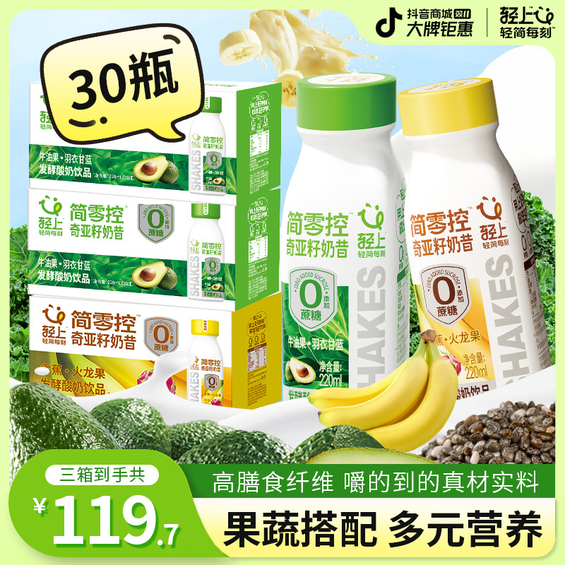轻上【两箱牛油果+单箱香蕉火龙果】奇亚籽奶昔酸奶饮品轻食代餐