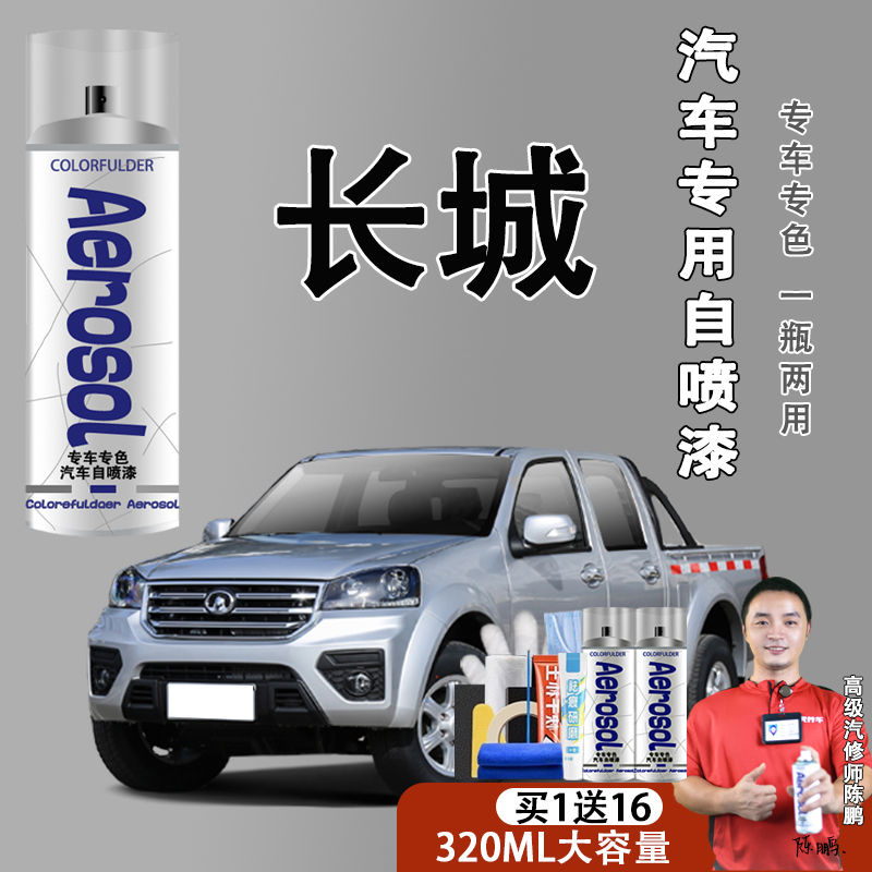 【71】长城炮专用原车漆自喷漆色补漆笔深度刮痕修补防锈金属漆