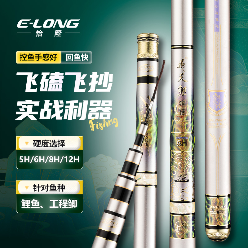 香港怡隆飞天鲤神话5H-12H样品展示鱼竿阿曼达