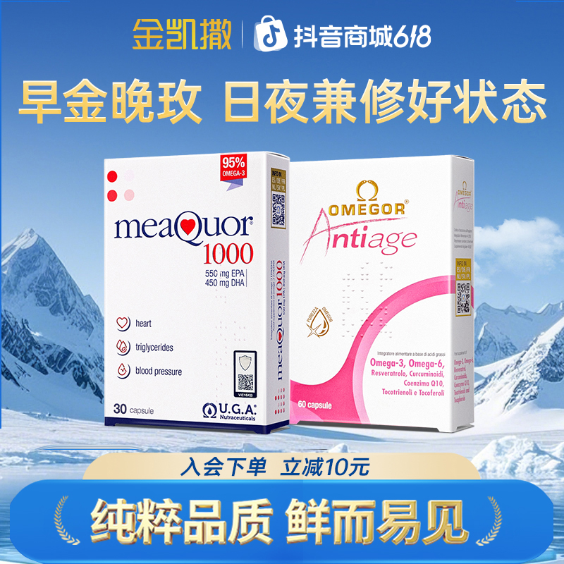【早金晚玫】金凯撒95%高纯度深海鱼油+皇家玫瑰鱼油女性内服DB XFQ