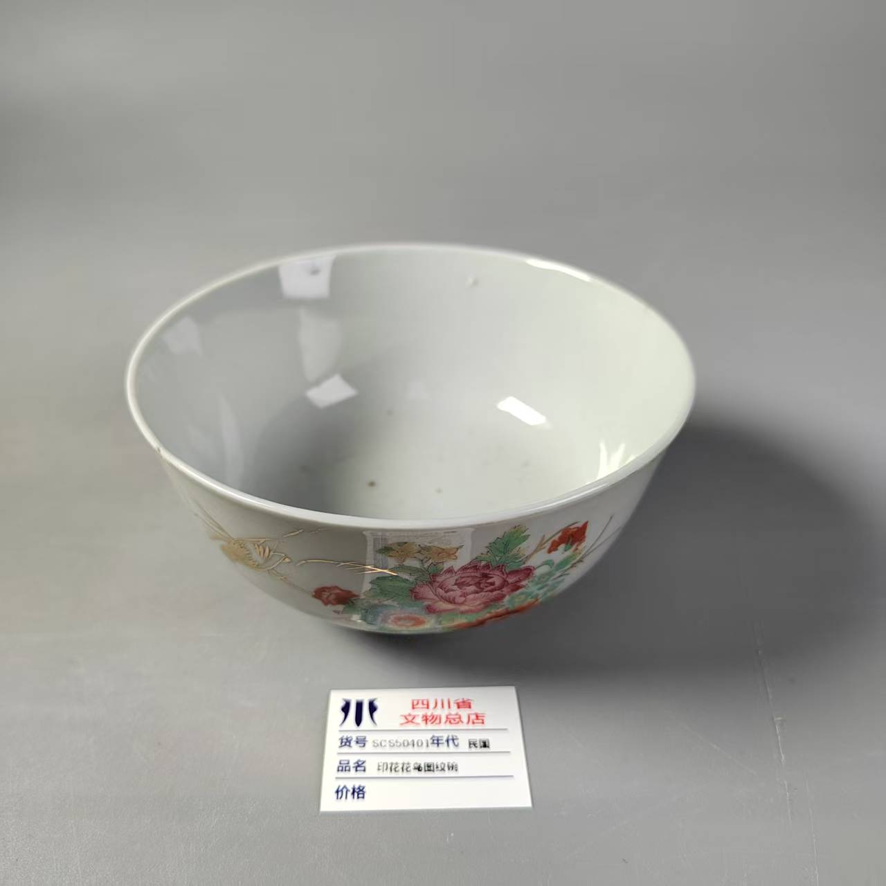 SCS50401民国印花花鸟图纹碗