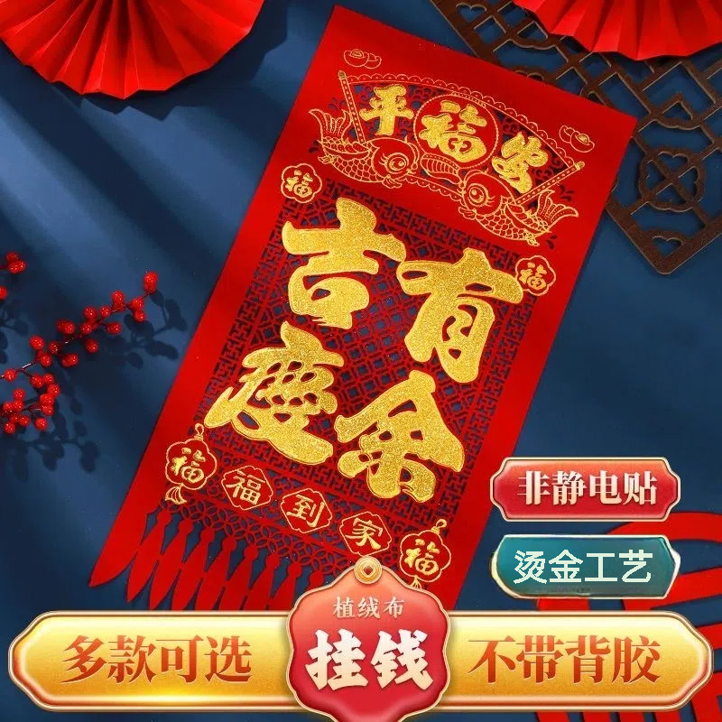 2026马年新年绒布吊钱挂钱大红福字贴镂空过门大门前门头贴家用