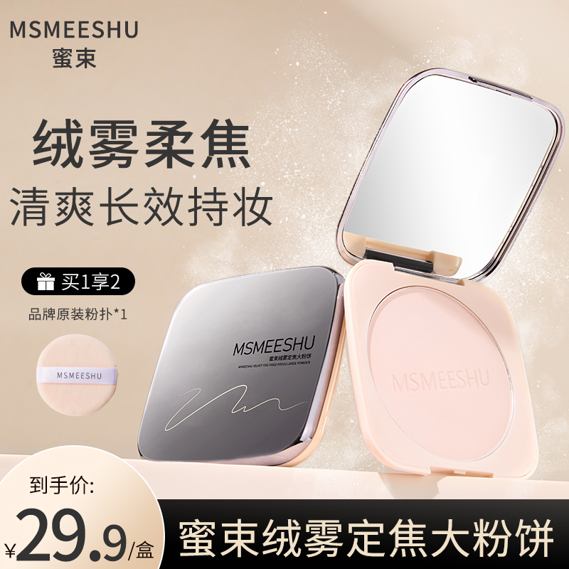 【送粉扑】蜜束大粉饼绒雾定焦蜜粉哑光柔雾轻薄服帖持久提亮定妆*S