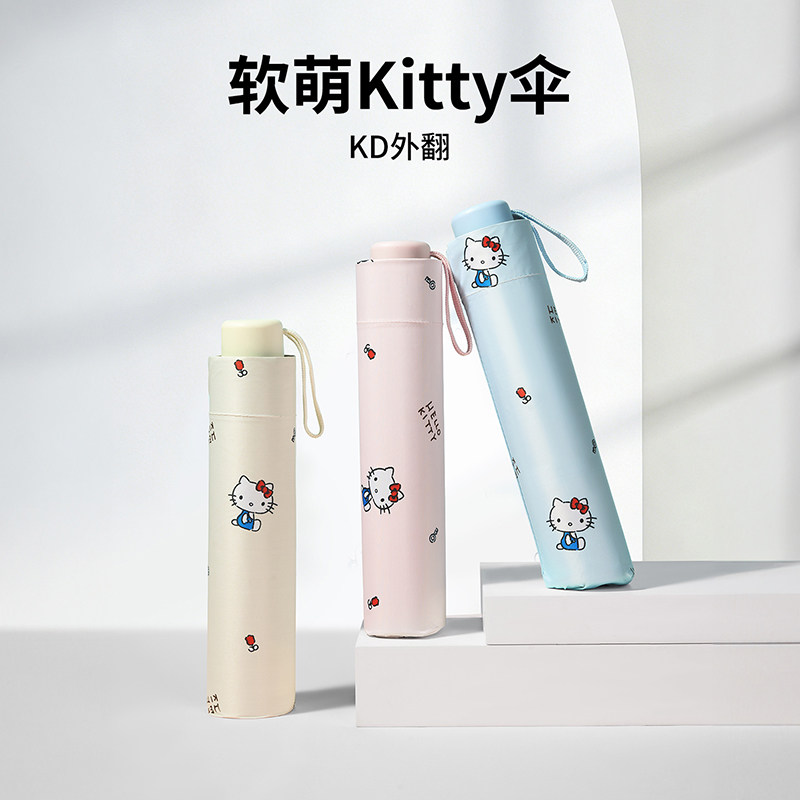 MINISO名创优品三丽鸥凯蒂猫防晒伞晴雨两用太阳防紫外线折叠伞