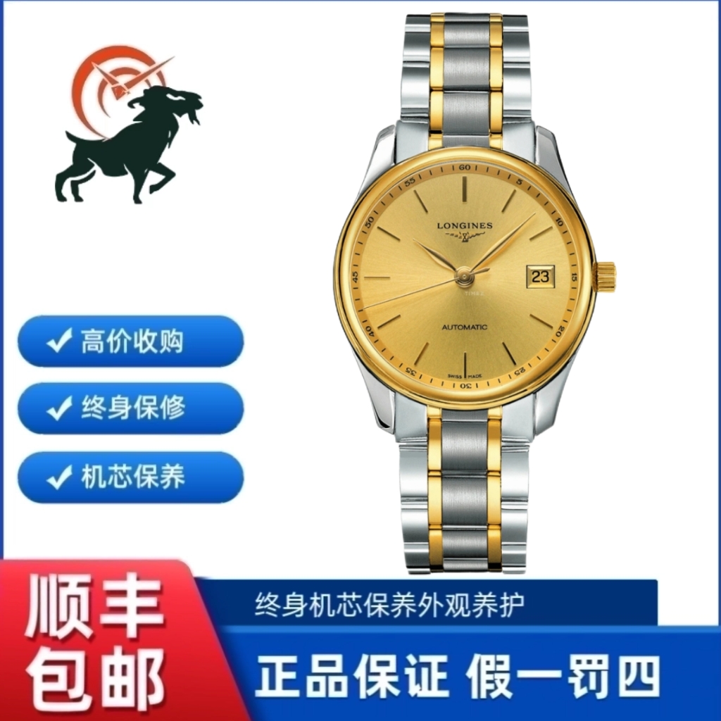99新 Longines/浪琴 名匠/公价19200/机械/36mm/L2.518.5.32.7